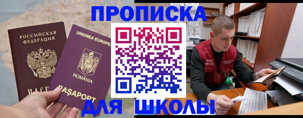 прописка 2025 в Подольске