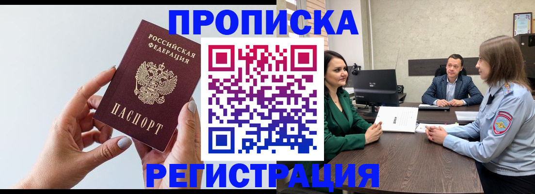 прописка гарантия в Подольске