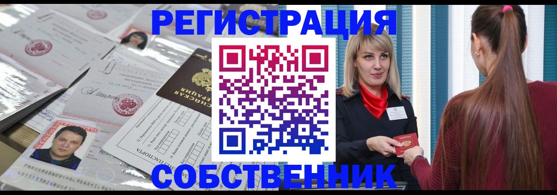 прописка регистрация в Подольске