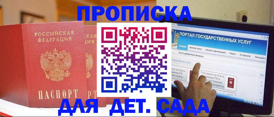 прописка 2025 в Подольске