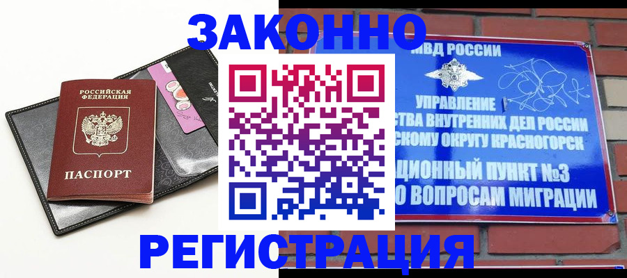 временная регистрация для школы в Подольске