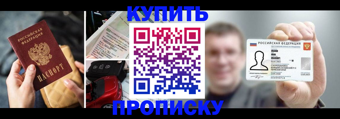 временная регистрация для школы в Подольске