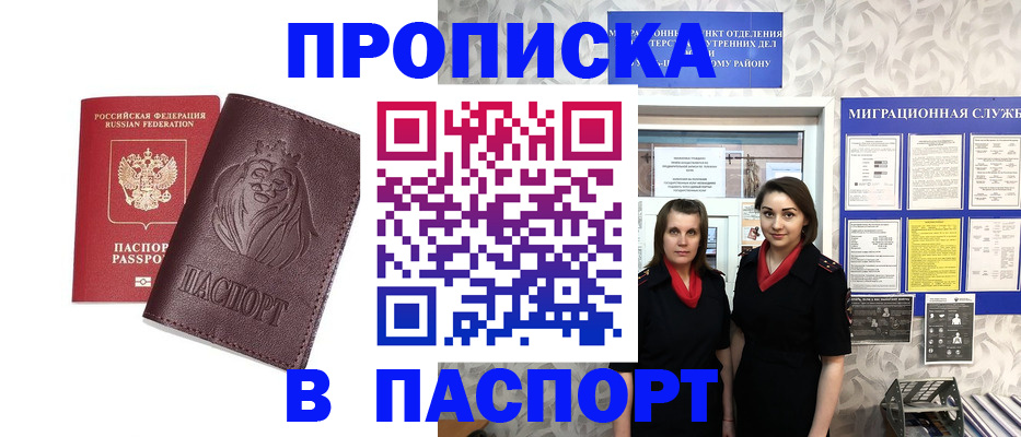 временная регистрация надежно в Подольске