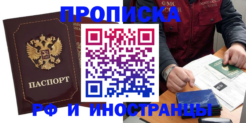 временная регистрация собственник в Подольске